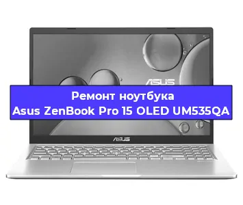 Замена разъема питания на ноутбуке Asus ZenBook Pro 15 OLED UM535QA в Тюмени